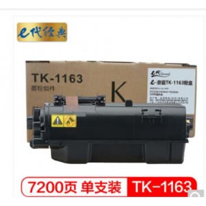 e代经典 京瓷TK-1163粉盒 适用KYOCER P2040dn P2040dw 打印机墨粉盒