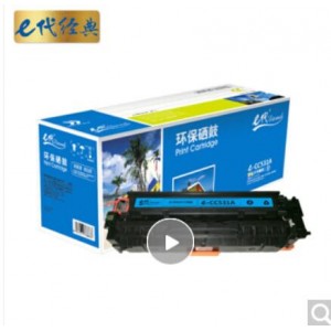 e代经典 e- CC531A蓝色硒鼓 适用于惠普304AHP CP2025 CM2320n MFP CM2320nf MFP