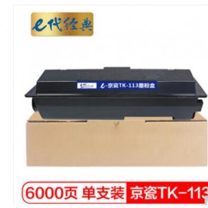 e代经典 TK-113墨粉盒 适用京瓷FS-720 FS-820 FS-920 FS-1016MFP碳粉