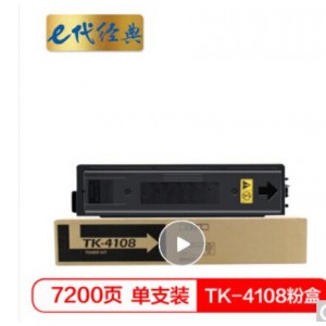 e代经典 京瓷TK-4108粉盒加黑版 适用京瓷KYOCERA TASKalfa1800 1801系列打印机