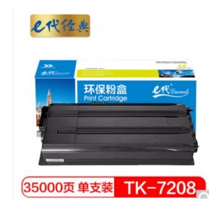 e代经典 TK-7208墨粉盒 适用京瓷TASKalfa 3510i黑色碳粉