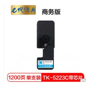 e代经典 京瓷TK-5223C墨粉盒蓝色商务版（带芯片）适用京瓷P5021cdn P5021cdw墨粉盒