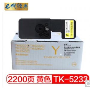 e代经典 TK-5243Y粉盒黄色 适用京瓷P5026 M5526系列打印一体机墨粉盒