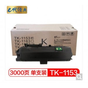 e代经典 TK-1153墨粉盒带芯片 适用京瓷Kyocera P2235dn P2235dw 黑色碳粉盒
