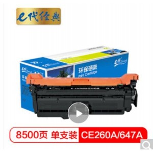 e代经典 CE260A硒鼓商务版 647a硒鼓黑色 适用惠普HP 4025n 4025dn 4225 彩色激光打印机