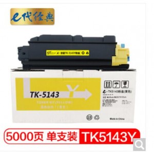 e代经典 京瓷TK-5143Y粉盒黄色 适用M6530cdn M6030 P6130cdn碳粉盒