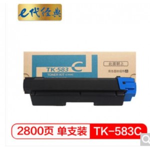 e代经典 TK583C粉盒蓝色 适用京瓷 FSC5150DN P6021cdn TK583复印机碳粉
