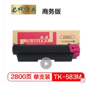 e代经典 TK583M粉盒商务版红色 适用京瓷 FSC5150DN P6021cdn TK583复印机碳粉