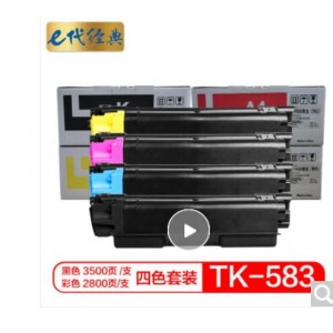 e代经典 TK583粉盒四色套装商务版 适用京瓷 FSC5150DN P6021cdn TK583复印机碳粉