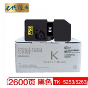 e代经典 TK-5253/5263K墨粉盒黑色 适用京瓷TASKalfa ECOSYS M5521cdn M5521cdw 碳粉
