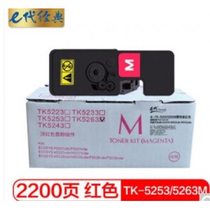 e代经典 TK-5253/5263M墨粉盒红色 适用京瓷TASKalfa ECOSYS M5521cdn M5521cdw 碳粉