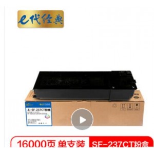 e代经典 夏普SF-237CT高容量粉盒 适用夏普SF-237CT/238CT粉盒 SF-S201SV/S201NV/S261N碳粉盒