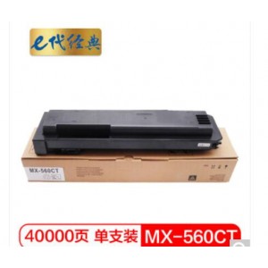 e代经典 夏普MX-560CT粉盒 适用夏普MX-M4658N 4608 4621 3608 3658  5608 5658 打印机
