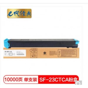 e代经典 夏普SF-23CTCA墨粉盒蓝色 适用S311NC;S261NC碳粉
