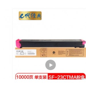 e代经典 夏普SF-23CTMA墨粉盒红色 适用S311NC;S261NC碳粉