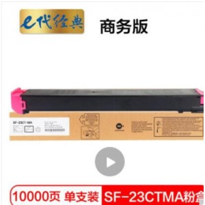 e代经典 夏普SF-23CTMA墨粉盒红色商务版  适用S311NC;S261NC碳粉