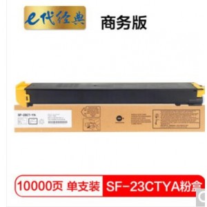 e代经典 夏普SF-23CTYA墨粉盒黄色商务版  适用S311NC;S261NC碳粉