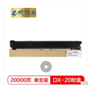 e代经典 夏普DX-20/25CT墨粉盒黑色 适用DX2508NC 2008UC打印机