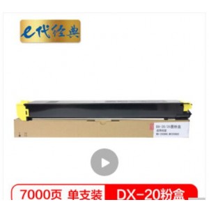 e代经典 夏普DX-20/25CT墨粉盒黄色 适用DX2508NC 2008UC打印机