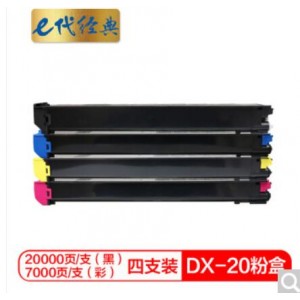 e代经典 夏普DX-20/25CT墨粉盒四色套装 适用DX2508NC 2008UC打印机