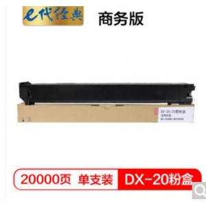 e代经典 夏普DX-20/25CT墨粉盒黑色商务版  适用DX2508NC 2008UC打印机