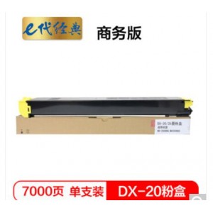e代经典 夏普DX-20/25CT墨粉盒黄色商务版  适用DX2508NC 2008UC打印机