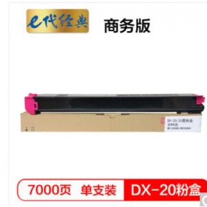 e代经典 夏普DX-20/25CT墨粉盒红色商务版  适用DX2508NC 2008UC打印机
