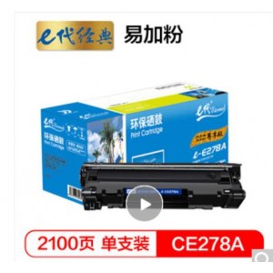 e代经典 尊享版CE278A/佳能CRG328硒鼓易加粉 适用HP 78A P1560 P1566 P1600 P1606DN M1536dnf  MF4452 4410