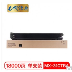 e代经典 夏普MX-31CTBA粉盒黑色 适用夏普MX-2600N 3100N  4101N 5001N 2601N 3101N 复印机碳粉墨粉