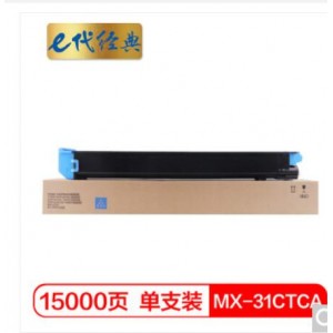 e代经典 夏普MX-31CTCA粉盒蓝色 适用夏普MX-2600N 3100N  4101N 5001N 2601N 3101N 复印机碳粉墨粉