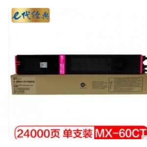 e代经典 夏普MX-60CT粉盒红色大容量 适用MX-C3081R C3581R C4081R C2621R C3121R打印机碳粉