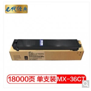 e代经典 夏普MX-36CT粉盒黑色 适用MX-2618NC 3118NC 3618NC 2648NC 3148NC 3648NC墨粉盒