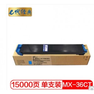 e代经典 夏普MX-36CT粉盒蓝色 适用MX-2618NC 3118NC 3618NC 2648NC 3148NC 3648NC墨粉盒