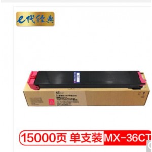 e代经典 夏普MX-36CT粉盒红色 适用MX-2618NC 3118NC 3618NC 2648NC 3148NC 3648NC墨粉盒