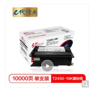 e代经典 T2450-10K墨粉筒 高品质复印机粉筒 适用东芝e-studio223 225 243 245