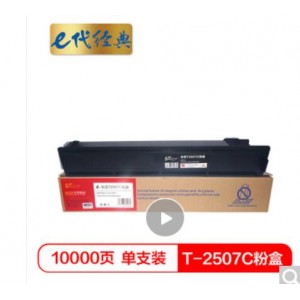 e代经典 T-2507C粉盒加黑版 适用东芝2506 2307 2306 DP2006墨粉盒 打印机