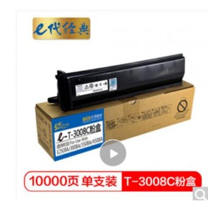 e代经典 东芝T-3008C粉盒 适用东芝TOSHIBA复印机E2508A 3008A/AG 3508A/AG 4508A/AG 5008A