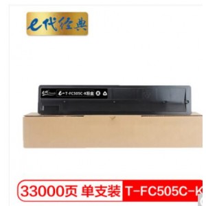 e代经典 T-FC505C-K墨粉盒黑色 适用东芝2000AC 2500 3005 4505AC碳粉