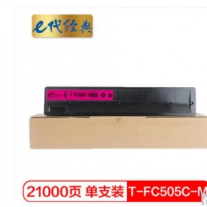 e代经典 T-FC505C-M粉盒红色 适用东芝2000AC 2500 3005 4505AC碳粉