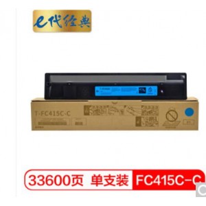 e代经典 东芝FC415C-C粉盒蓝色高容量 适用东芝2010AC 2510AC 2515AC 3015AC 3515AC 4515AC 5015AC碳粉