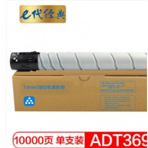 e代经典 震旦ADT-369粉盒 粉筒 适用震旦AD289s 369s系列机型碳粉