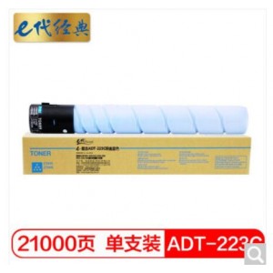 e代经典 震旦ADT-223C粉盒蓝色 适用AURORA ADC223 223S 283 ADC-256 285复印机墨粉 粉筒