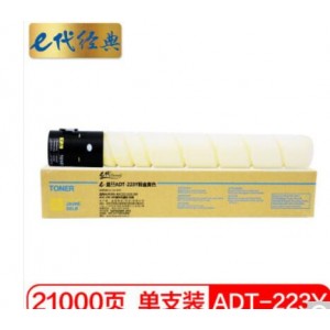 e代经典 震旦ADT-223Y粉盒黄色 适用AURORA ADC223 223S 283 ADC-256 285复印机墨粉 粉筒
