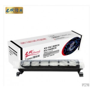 e代经典 KX-FAC 283ECN/KX-FA83ECN墨粉盒 高品质墨粉筒 松下Panasonic FLM668 FL653CN FL513 FL543 FL613