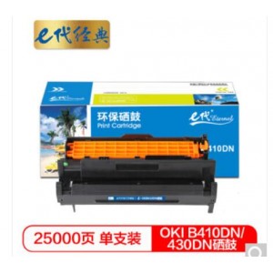e代经典 OKI B410DN/430DN硒鼓加黑版适用OKI B410DN/B420DN/B430DN/B440DN与B410DN/430DN粉盒配合使用