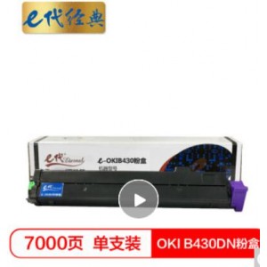 e代经典 OKI B430DN粉盒加黑版高容量7K页带芯片 适用OKI430 440DN MB460 470与430DN/410DN硒鼓配合用
