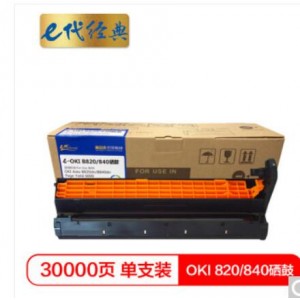 e代经典 OKI 820/840硒鼓 适用于OKI B820dn B840dn打印机与OKI 820/840粉盒配合使用