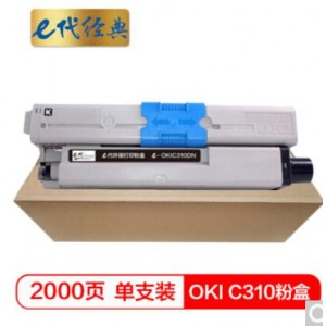 e代经典 OKI C310粉盒黑色 适用C331DN C530dn/M561/C310dn墨粉盒