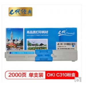 e代经典 OKI C310粉盒蓝色 适用C331DN C530dn/M561/C310dn墨粉盒