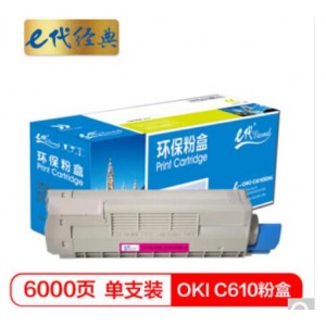 e代经典 OKI C610粉盒红色 适用于OKI C610激光打印机 610碳粉 C610N墨粉 OKI C610粉盒